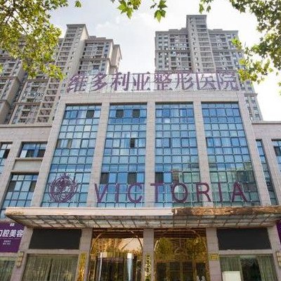 合肥維多利亞口腔醫(yī)院