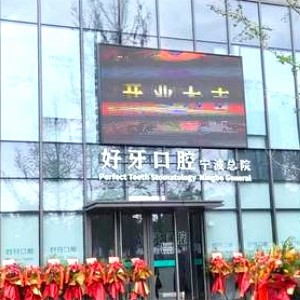 寧波江北外灘好牙引領(lǐng)口腔診所