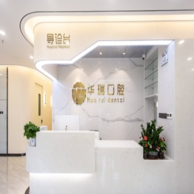 鄭州惠濟(jì)華瑞口腔門診部