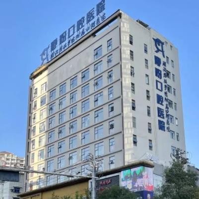 恩施咿呀口腔醫(yī)院