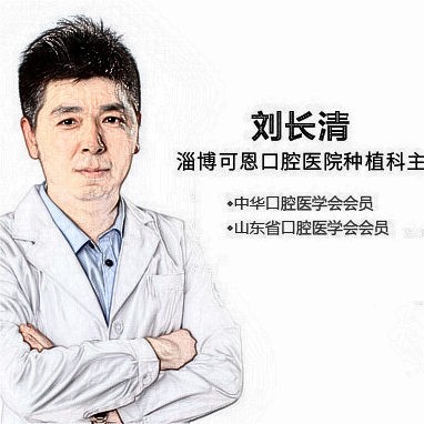劉長清