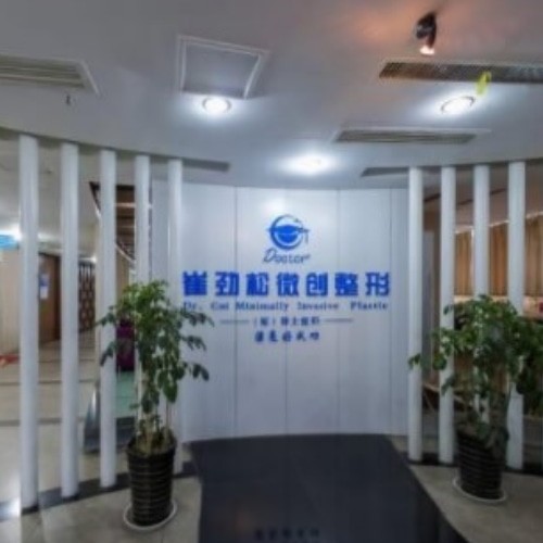 合肥崔勁松整形口腔醫(yī)院