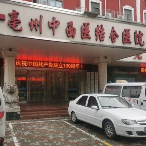 亳州麥格牙科診所