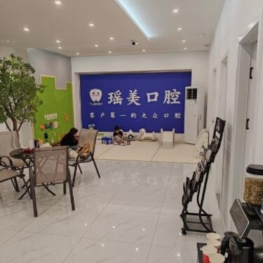 江門新會瑤美口腔診所