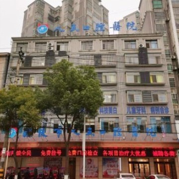 株洲醴陵人民口腔醫(yī)院