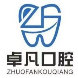 延吉卓凡口腔門診部