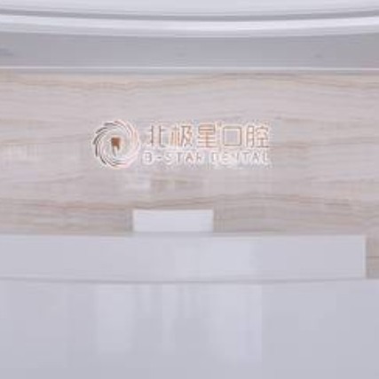 溧陽北極星口腔門診部