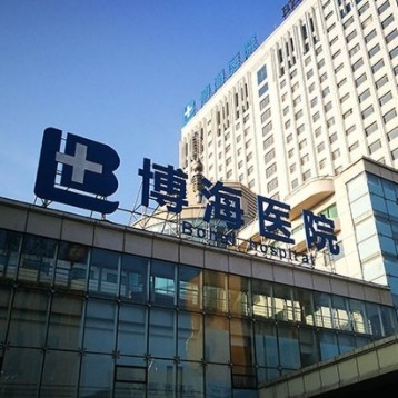 營口蓋州博海醫(yī)院口腔科