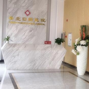 清遠(yuǎn)粵北口腔醫(yī)院