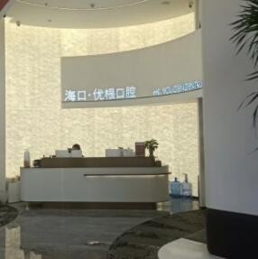 ?？诃偵絻?yōu)根口腔門診部