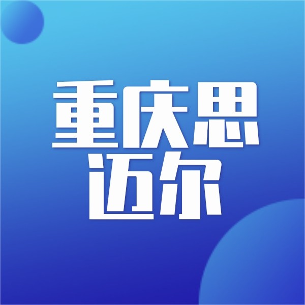 重慶思邁爾口腔(兩路院區(qū))