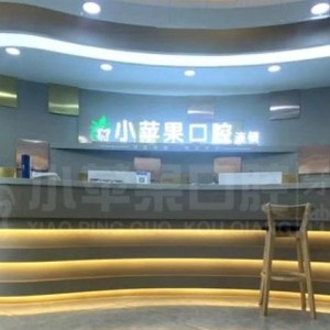 太原小蘋果口腔連鎖門診