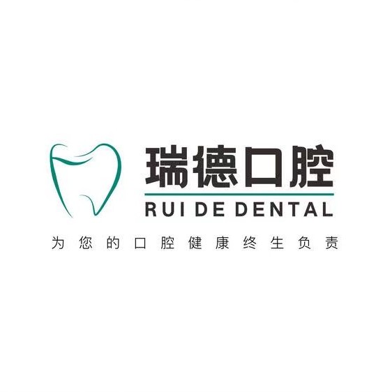 榆林瑞德口腔門(mén)診部