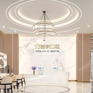 中山愛雅牙管家口腔門診部