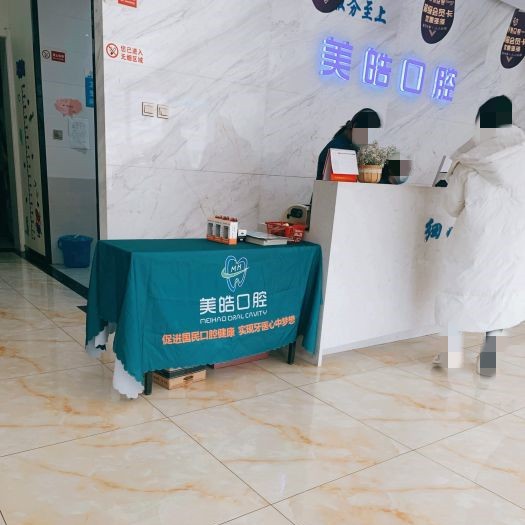 寶雞美皓口腔岐山門(mén)診部