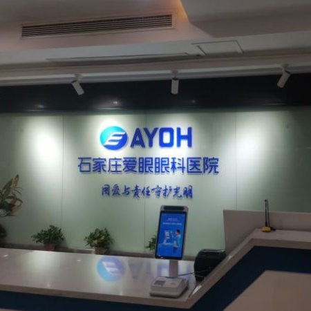 石家莊愛(ài)眼眼科醫(yī)院口腔科