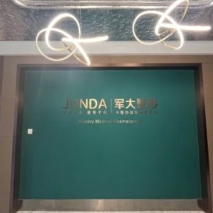 太原軍大口腔科