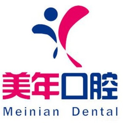 石家莊美年美華口腔門(mén)診部