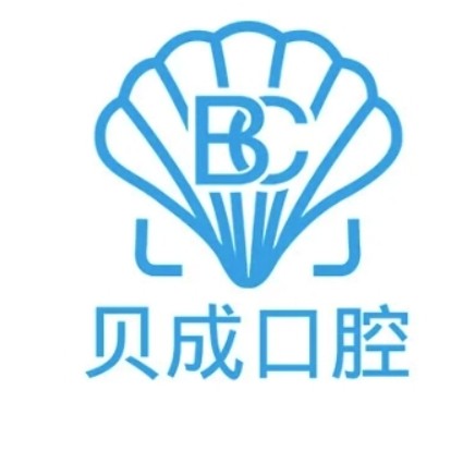 泉州貝成口腔門診部