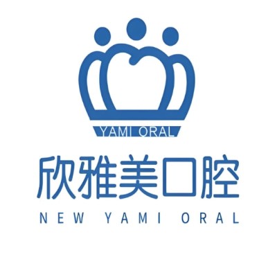 鄭州欣雅美口腔門診部