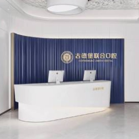 鎮(zhèn)江古德堡聯(lián)合口腔門診部（丹徒寶龍店）