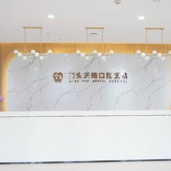 ?西安天皓口腔醫(yī)院