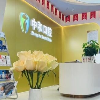 佛山南海中合口腔門診部