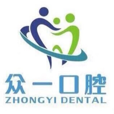南京鼓樓眾一口腔診所