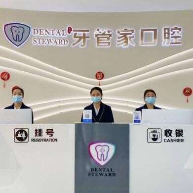 云南昭陽柯品牙管家口腔門診部