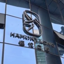 太原恒倫口腔醫(yī)院總院