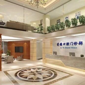 中山愛雅口腔門診部