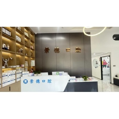 鶴壁崇德口腔門診部