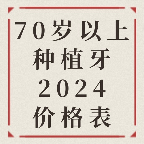 合肥肥西周澤傳口腔門診部