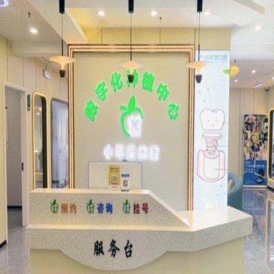 新鄭一口好牙口腔門(mén)診部