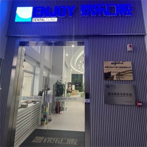 赤峰歡樂口腔門診部