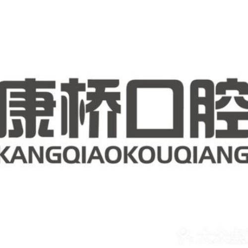宿州康橋口腔門診部