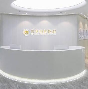 寧波鄞州甬創(chuàng)興華口腔醫(yī)院