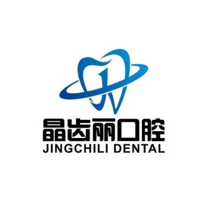 南京晶齒麗口腔醫(yī)院