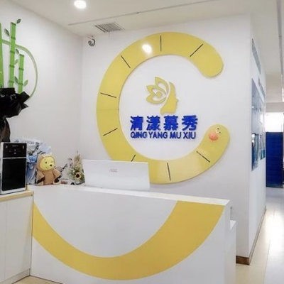 張家口清漾慕秀醫(yī)療美容診所口腔科