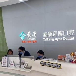 河源泰康拜博口腔醫(yī)院