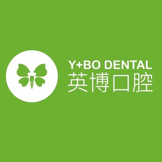 綿陽江油英博口腔醫(yī)院