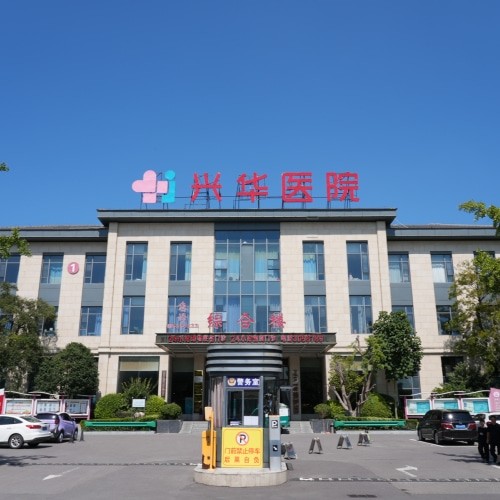 安徽亳州興華醫(yī)院口腔科（鼎植共建）
