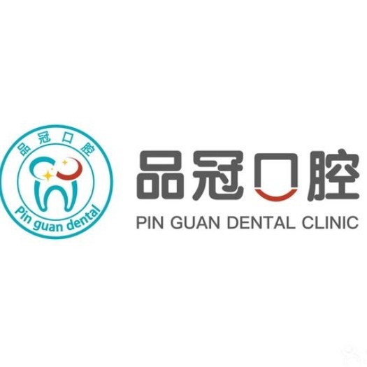 揚州江都品冠口腔門診部