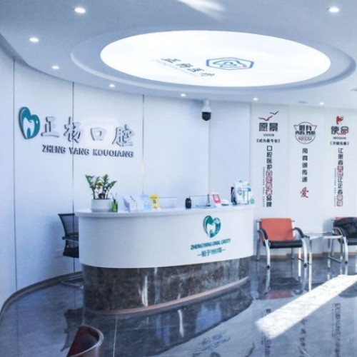山東淄博正楊口腔診所