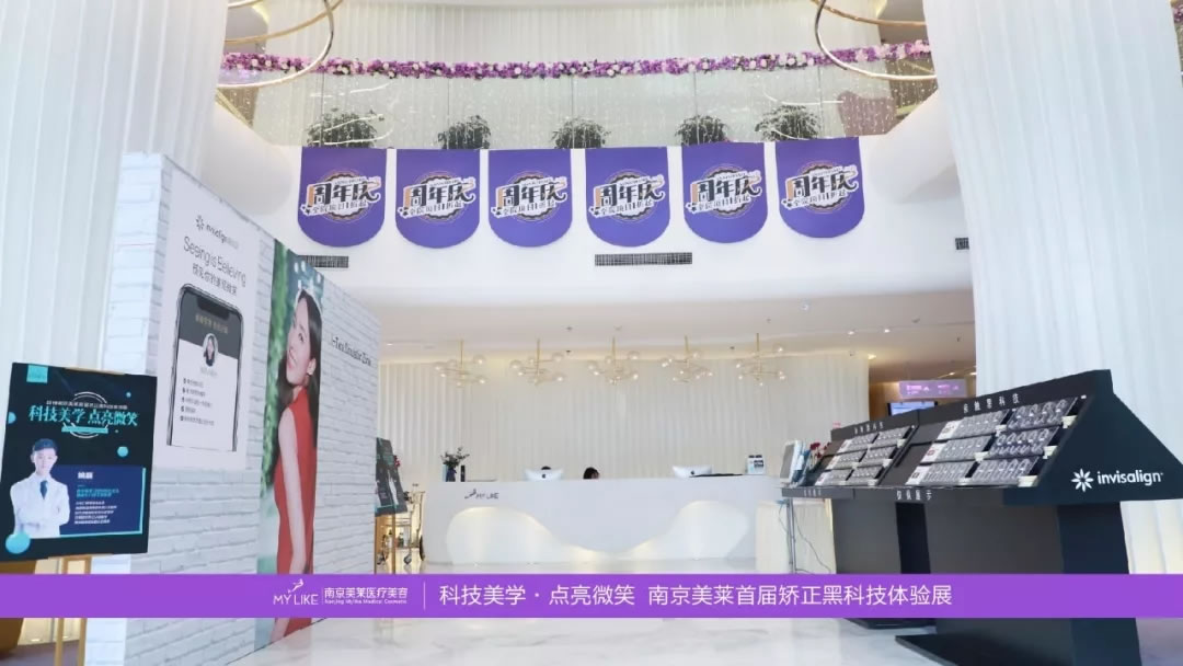 南京美萊口腔門診部