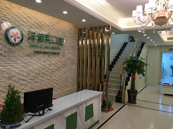 南寧洋紫荊口腔門診部