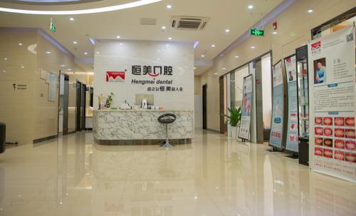 寧波恒美口腔醫(yī)院