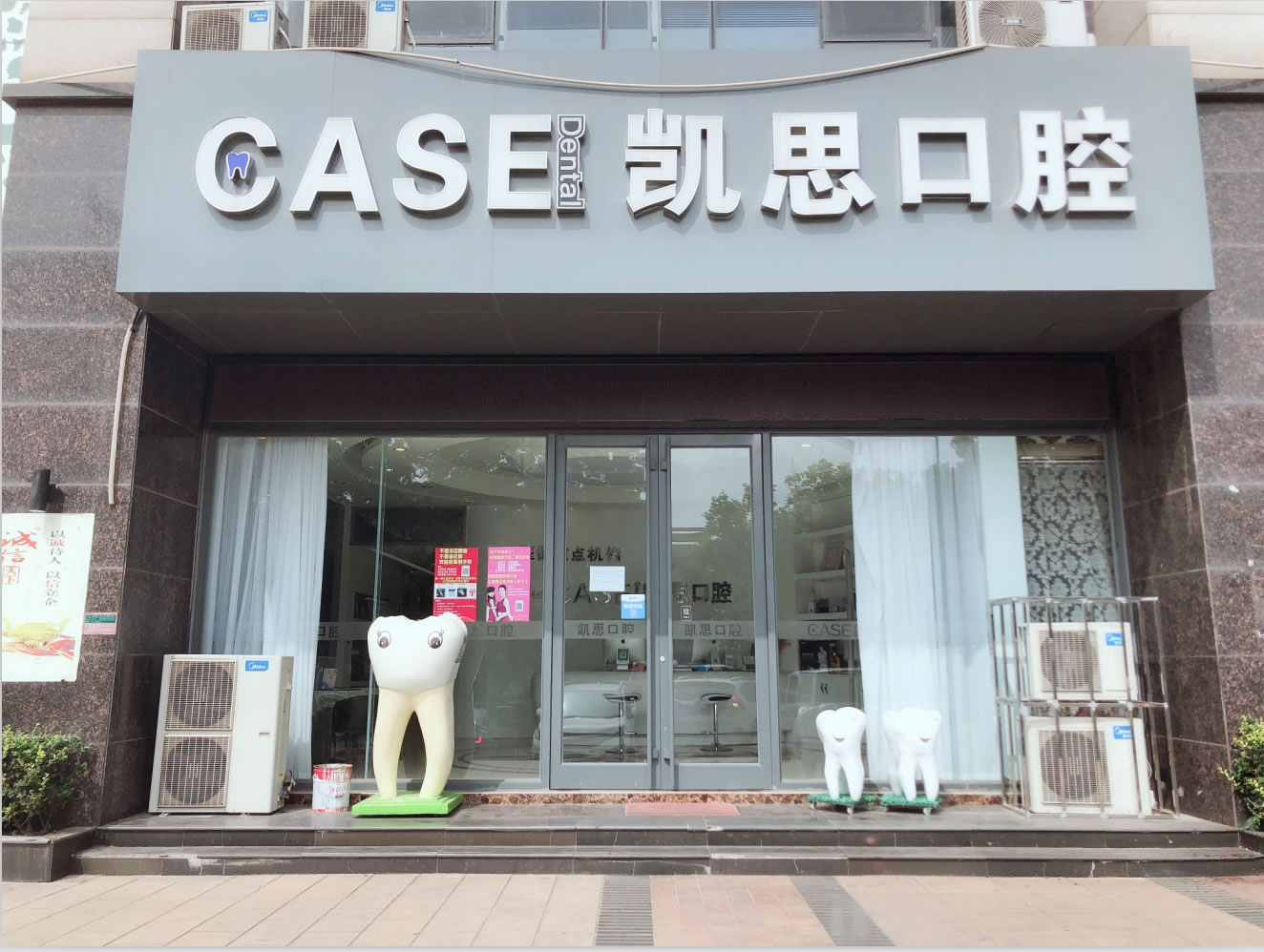 山東日照凱思口腔
