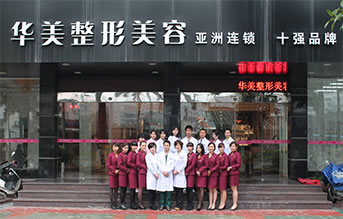 揭陽華美口腔門診