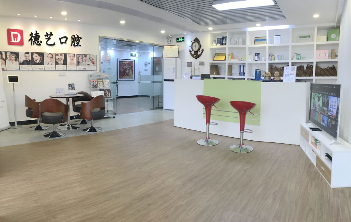 清遠(yuǎn)德藝口腔